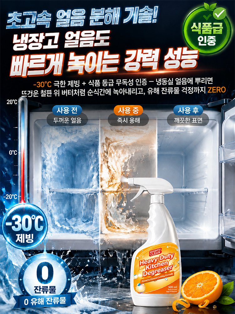 독일·한국 공동 개발 전방위 주방 기름때 분해 만능 스프레이
