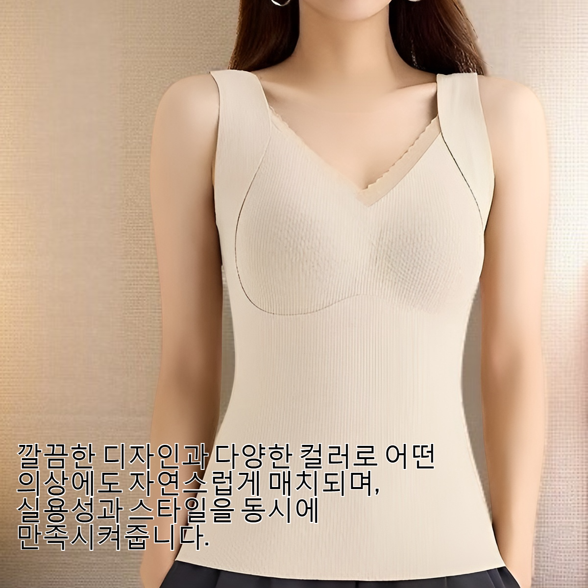 브래지어 덕융 보온 속옷 조끼 착용 이미지