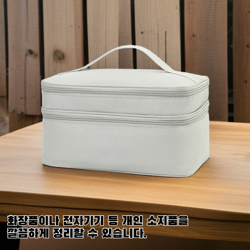 다기능 수납 파우치