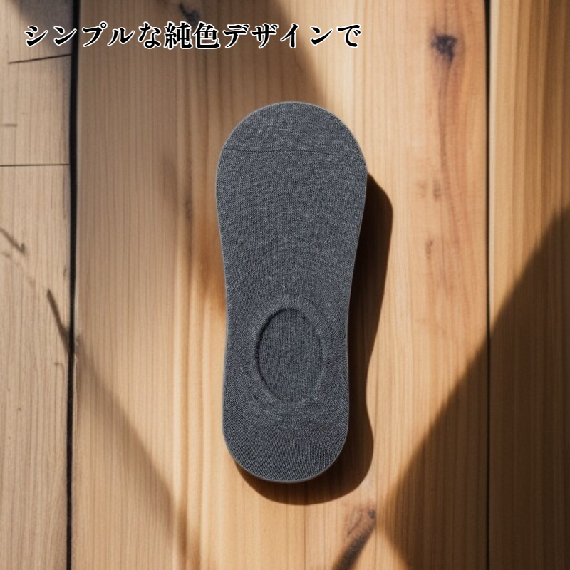 纯色防臭吸汗