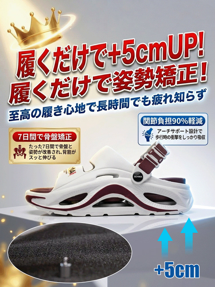 【5cm身長アップ】メンズ姿勢矯正リカバリーサンダル