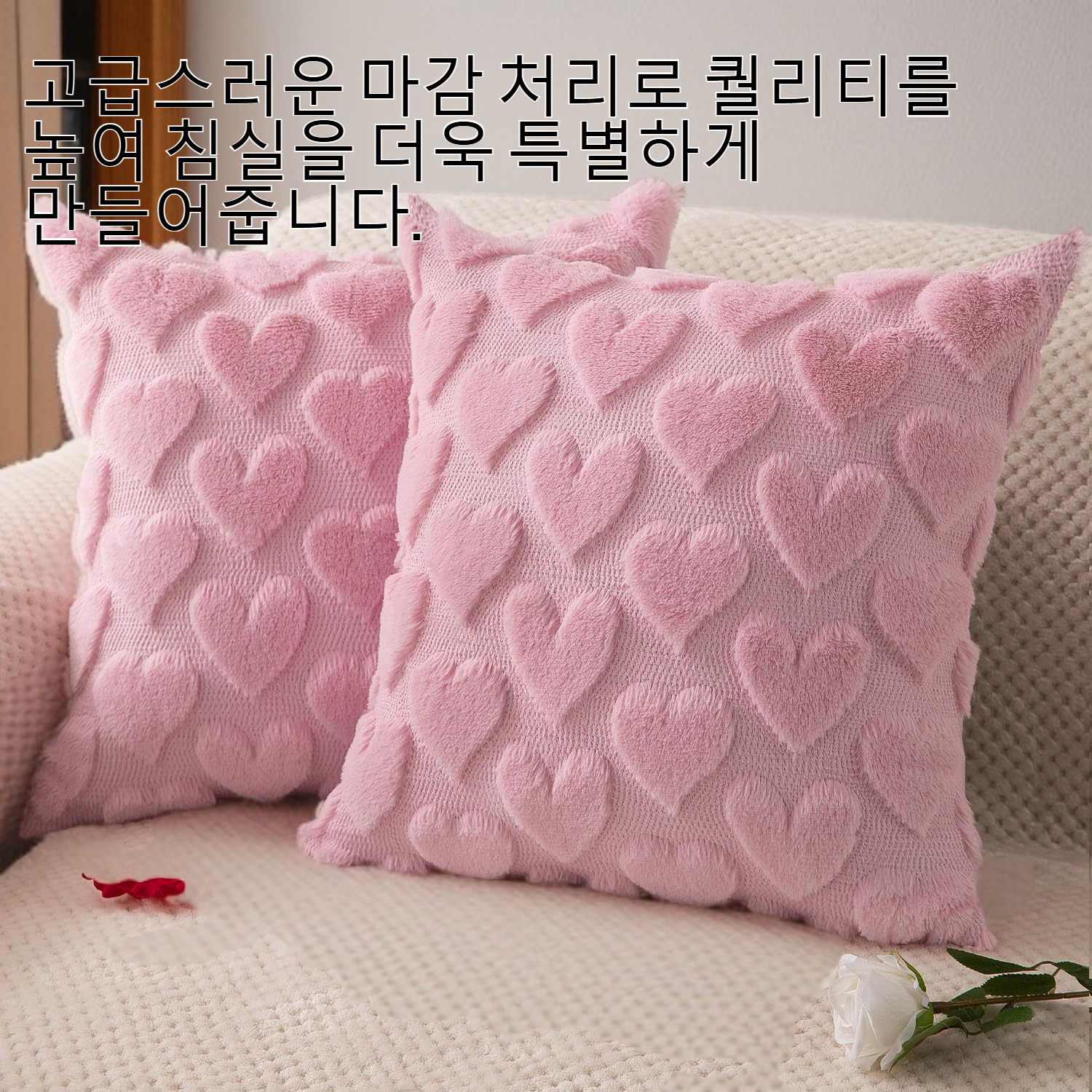 침대 위 하트 자수 베개 커버 인테리어 연출
