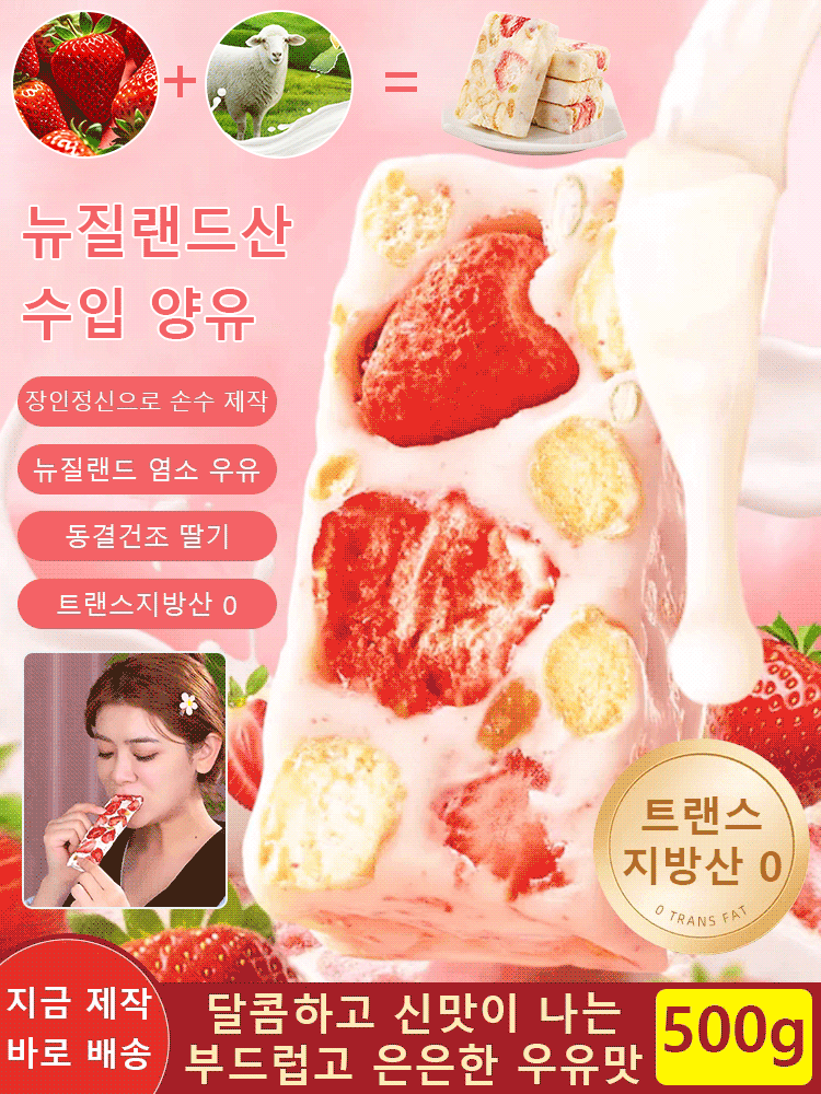 딸기 양유 건강 간식 바【뉴질랜드산 수입 양유】