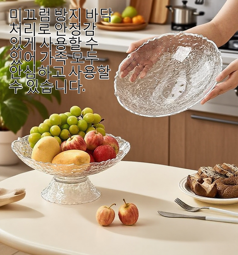테이블 위에 놓인 유리무늬 과일 쟁반