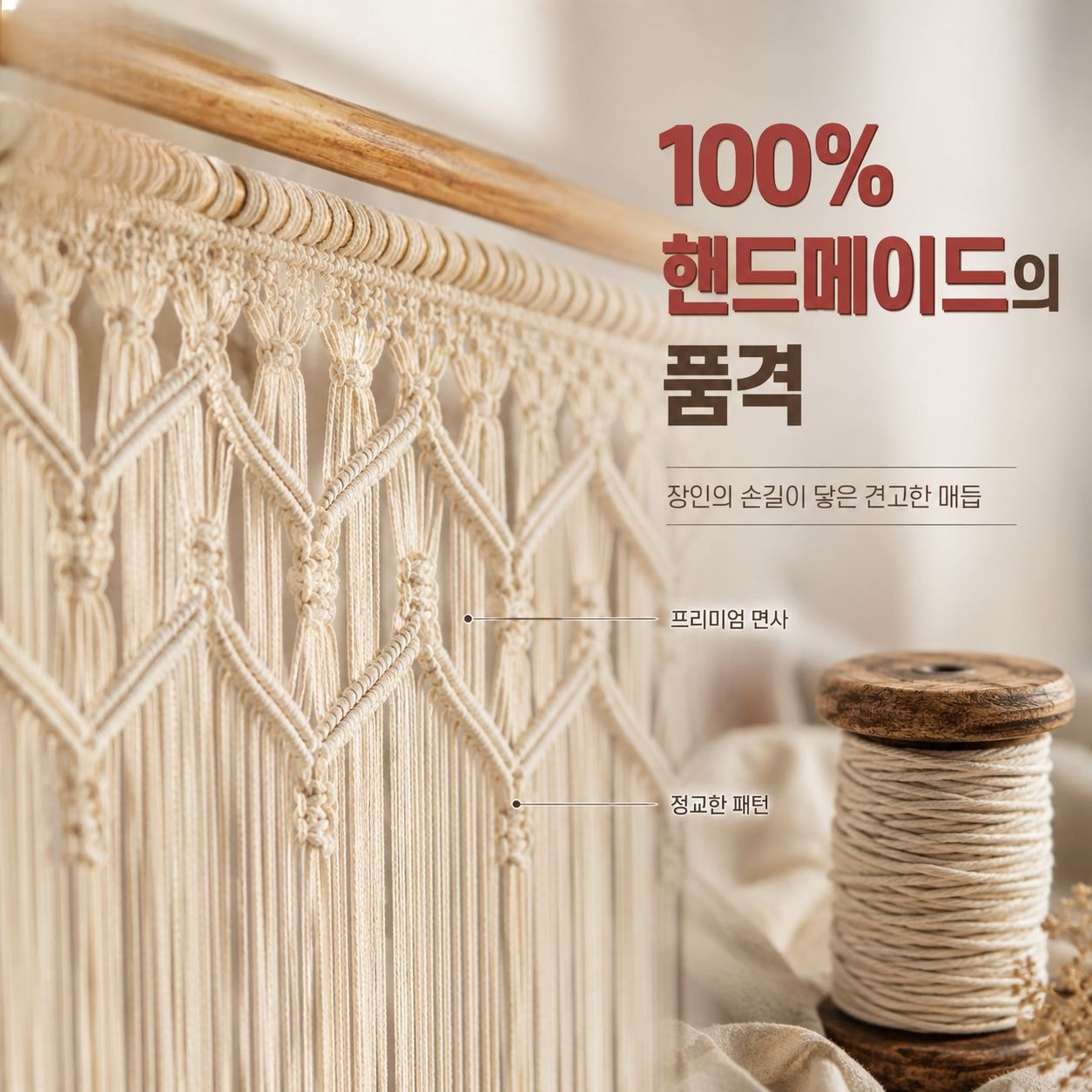 보헤미안 스타일 커튼, 파티션 커튼, 수제 직조 태피스트리  직조 커튼