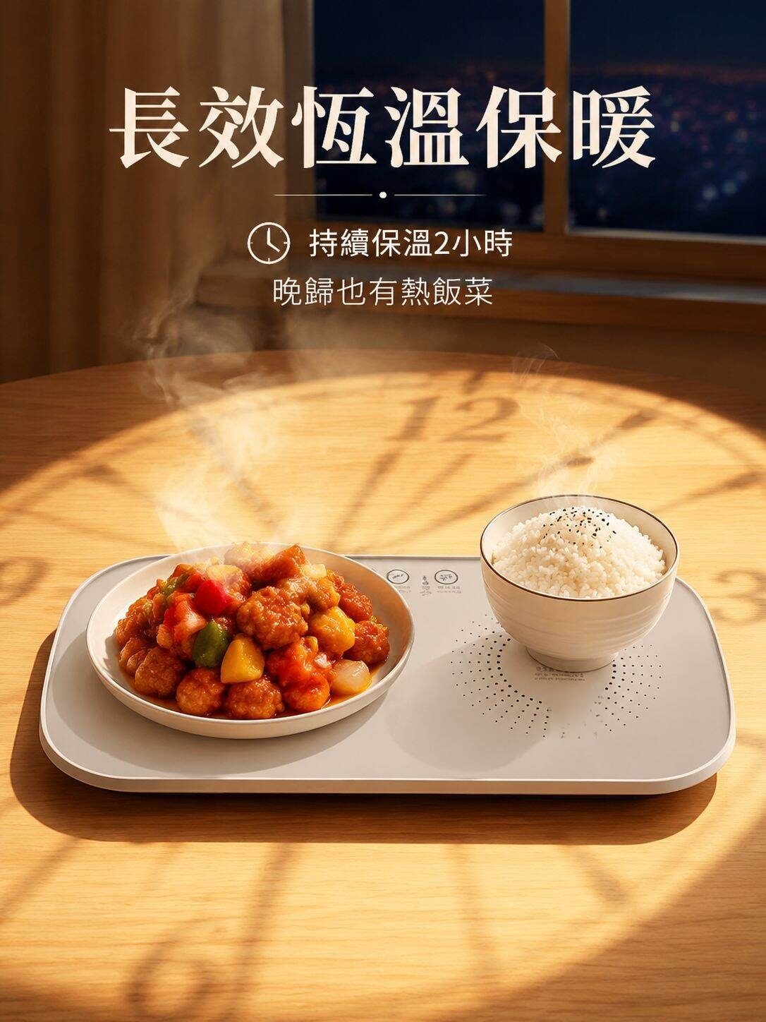 多功能恆溫保溫餐桌板
