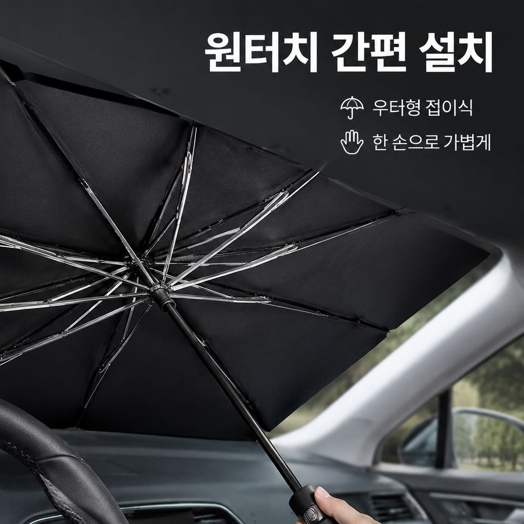 전면 창문 햇빛 가리개 차량용 햇빛 차단 단열 커튼 확장 가능