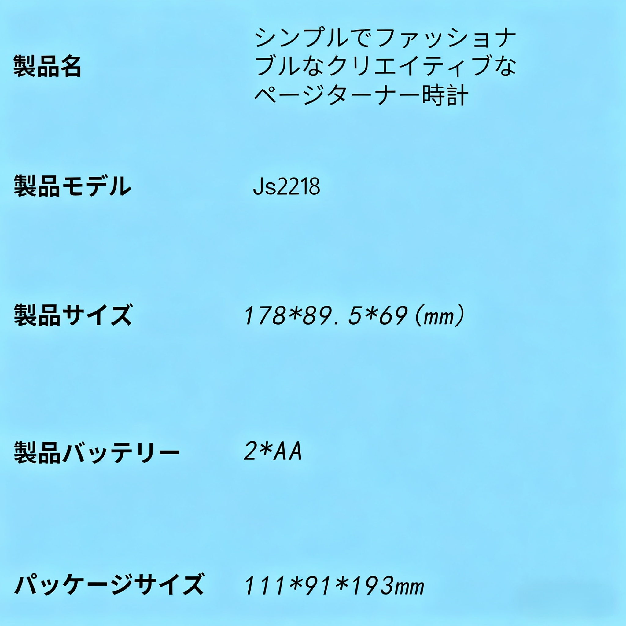  モダンなベッドサイドフリップクロック