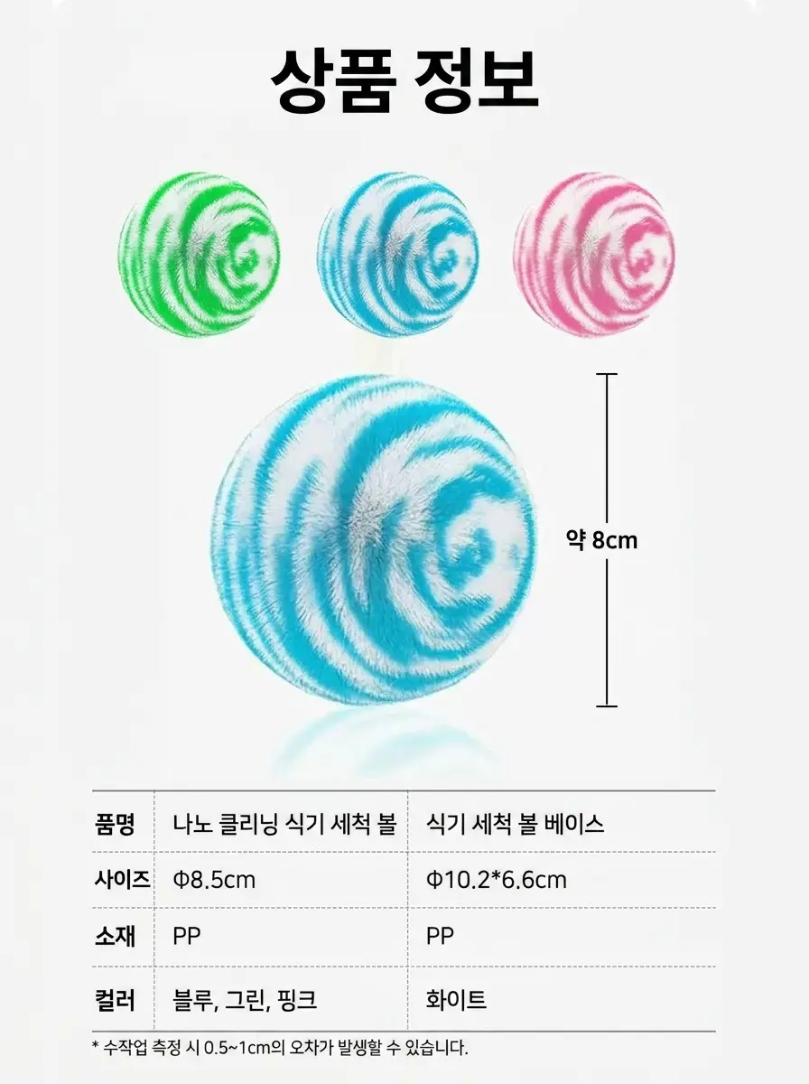 일식 마력 나노 클리닝 볼
