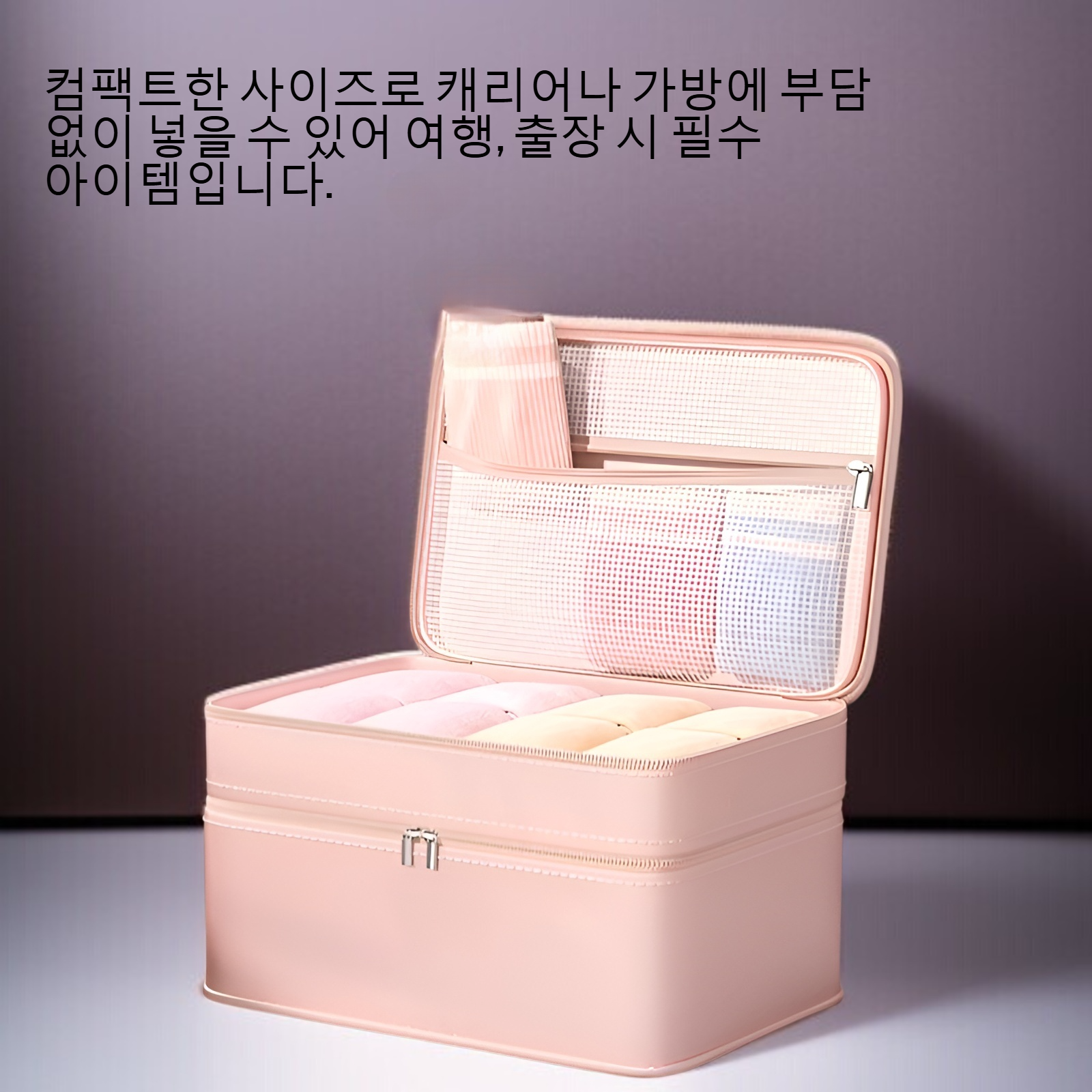 다양한 속옷과 소품을 넣은 여행 수납 가방