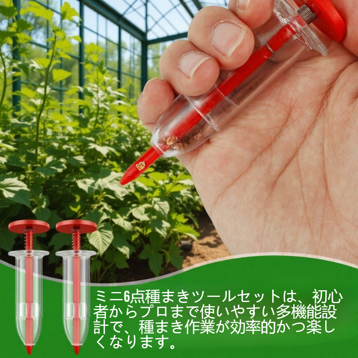 ミニ6点種まきツールセット