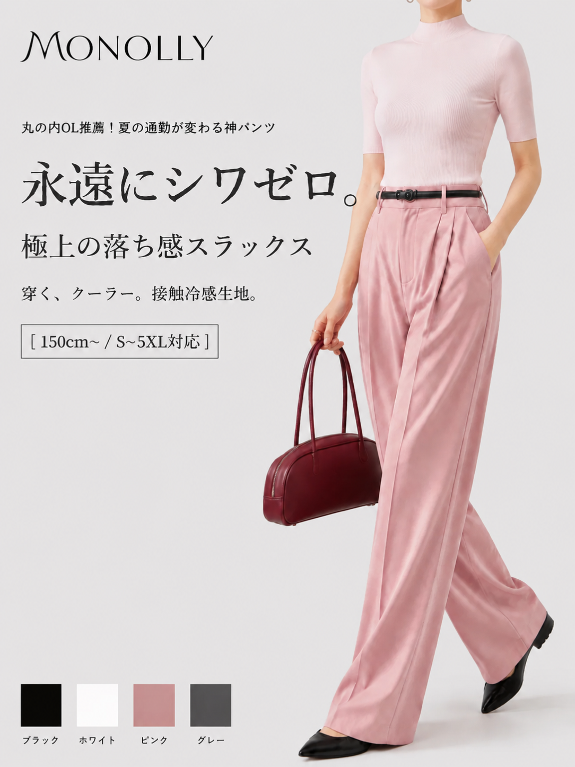 Monolly 骨格ウェーブ大優勝スラックス | オンオフ両立のこなれ感