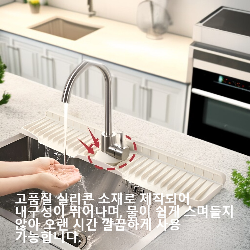 실리콘 수도꼭지 물빠짐 매트 방수 링 