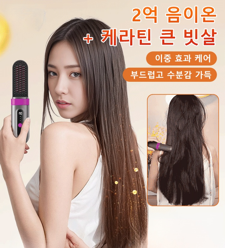 휴대용 음이온 스트레이트 빗