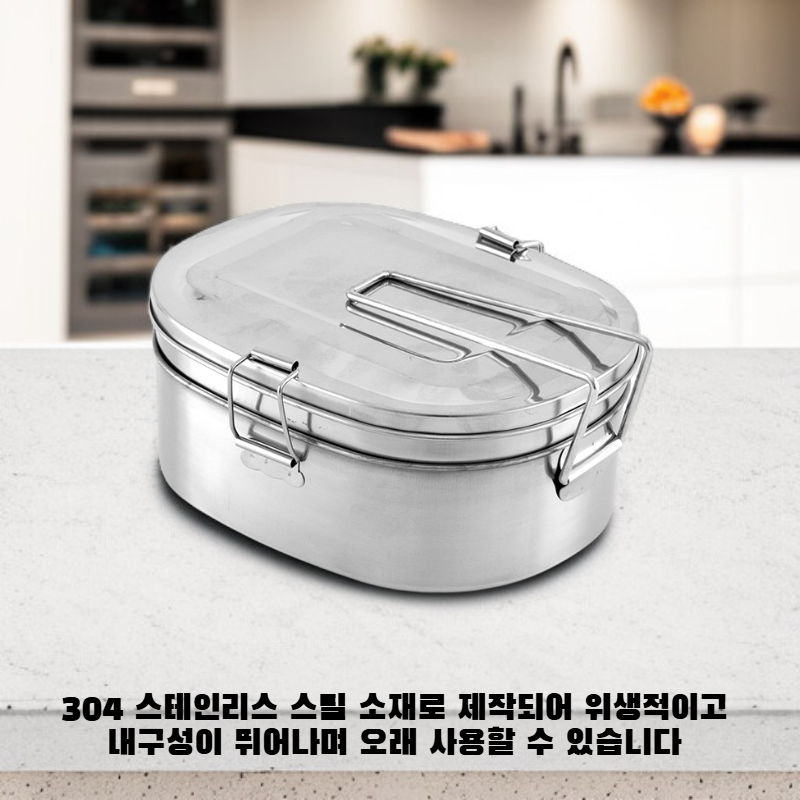 스테인리스 스틸 도시락통