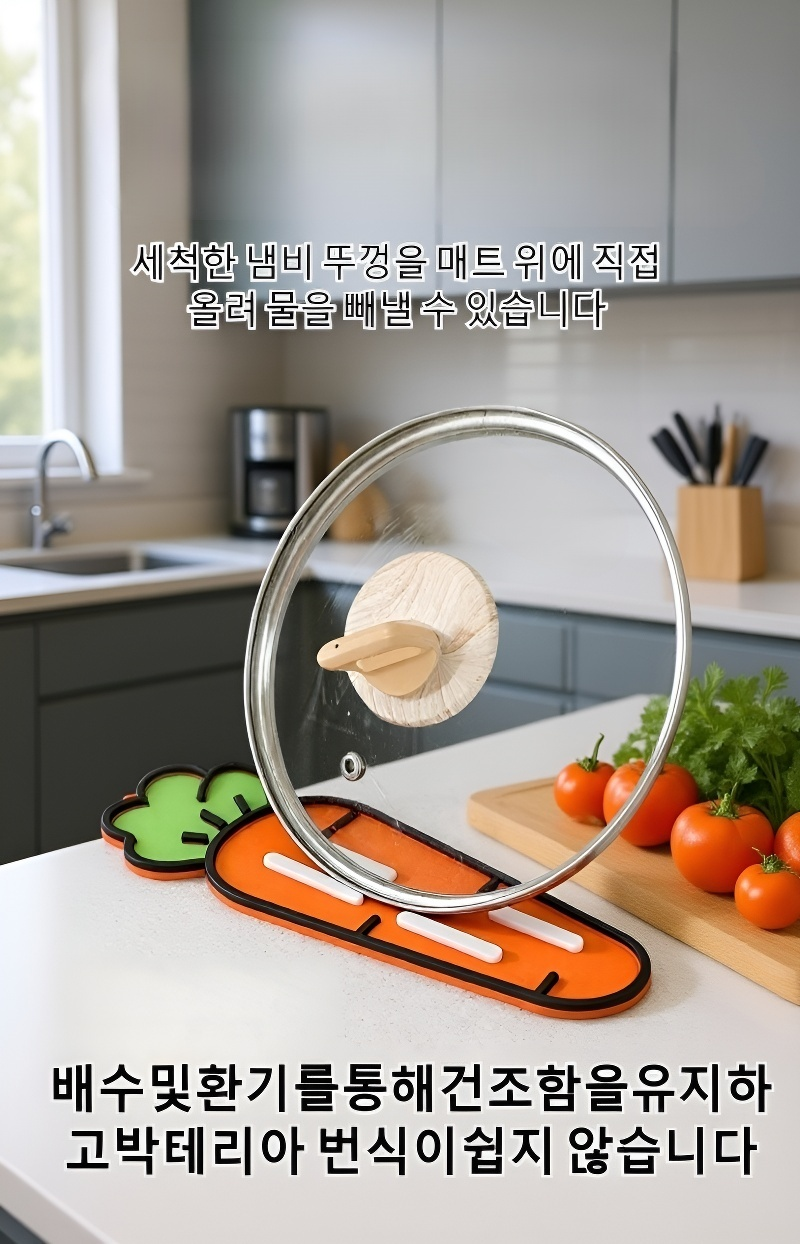 당근 모양 실리콘 냄비뚜껑 거치대 제품 전체 모습