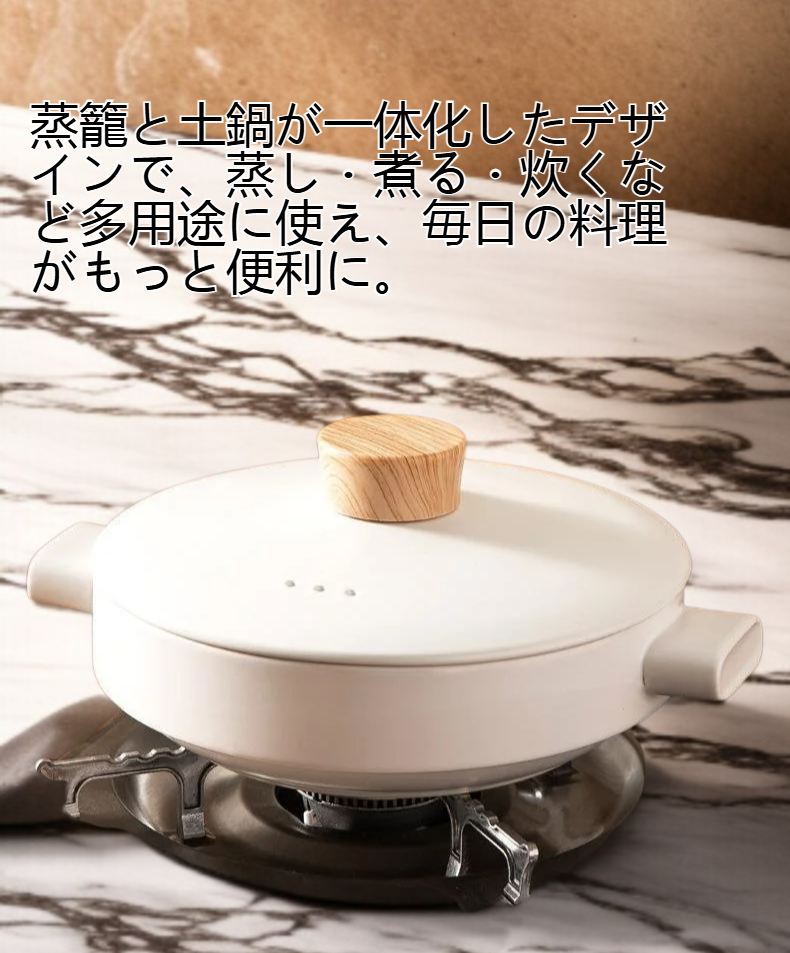 蒸し料理に最適なセラミック蒸籠土鍋