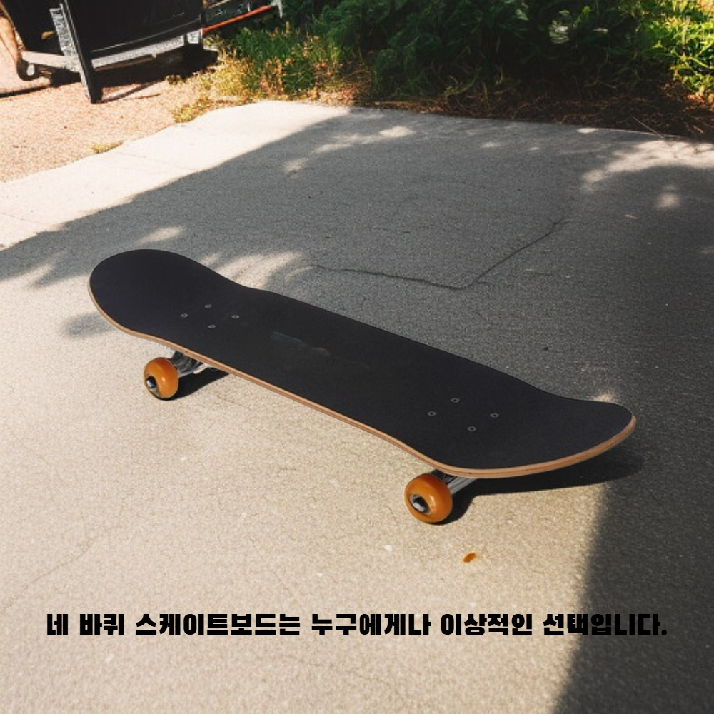  네 바퀴 스케이트보드