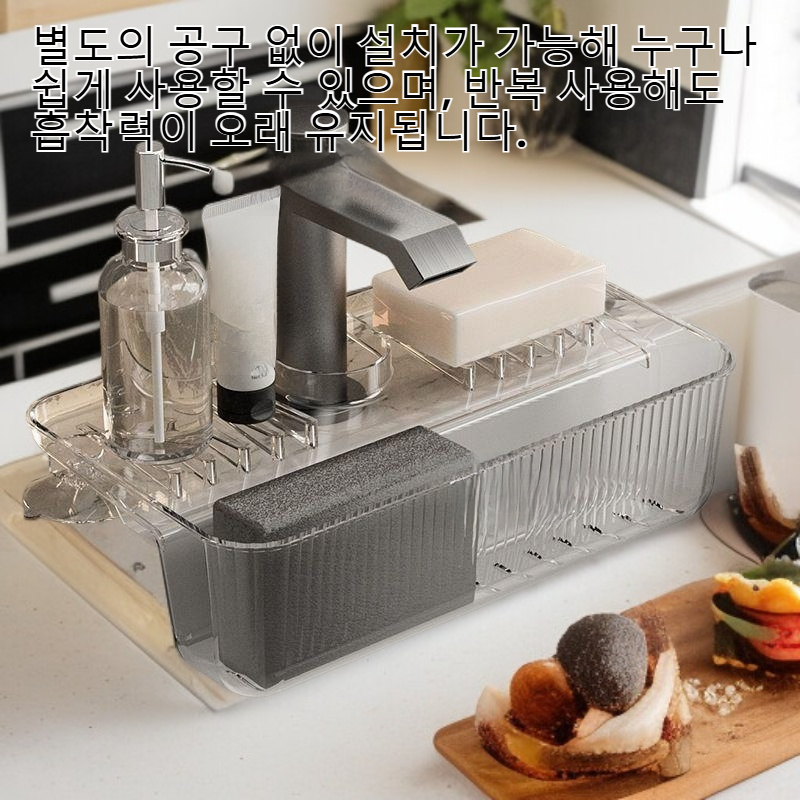 싱크대 흡착 선반 설거지 브러시 수납 거치대