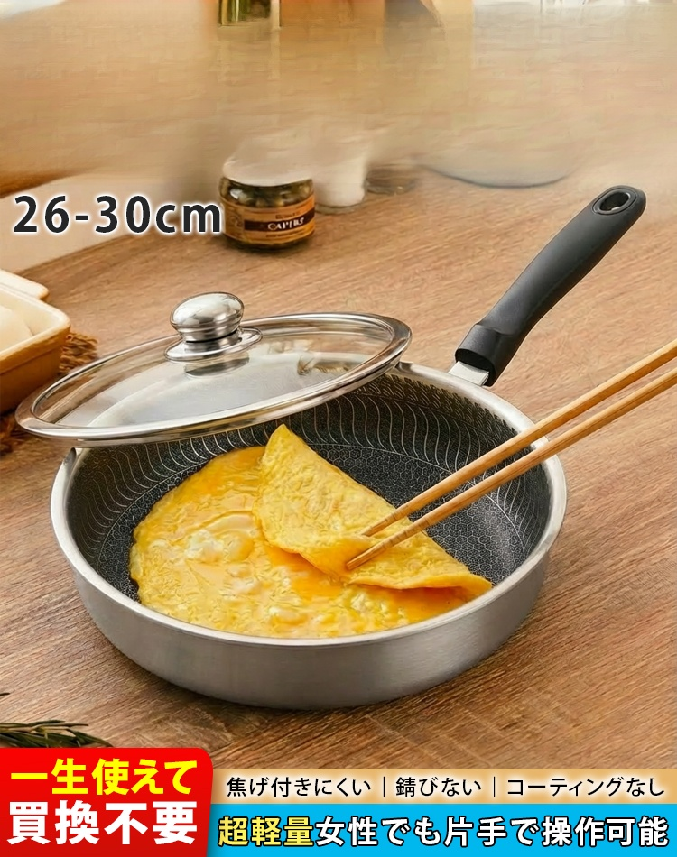 ステンレス鋼フライパン