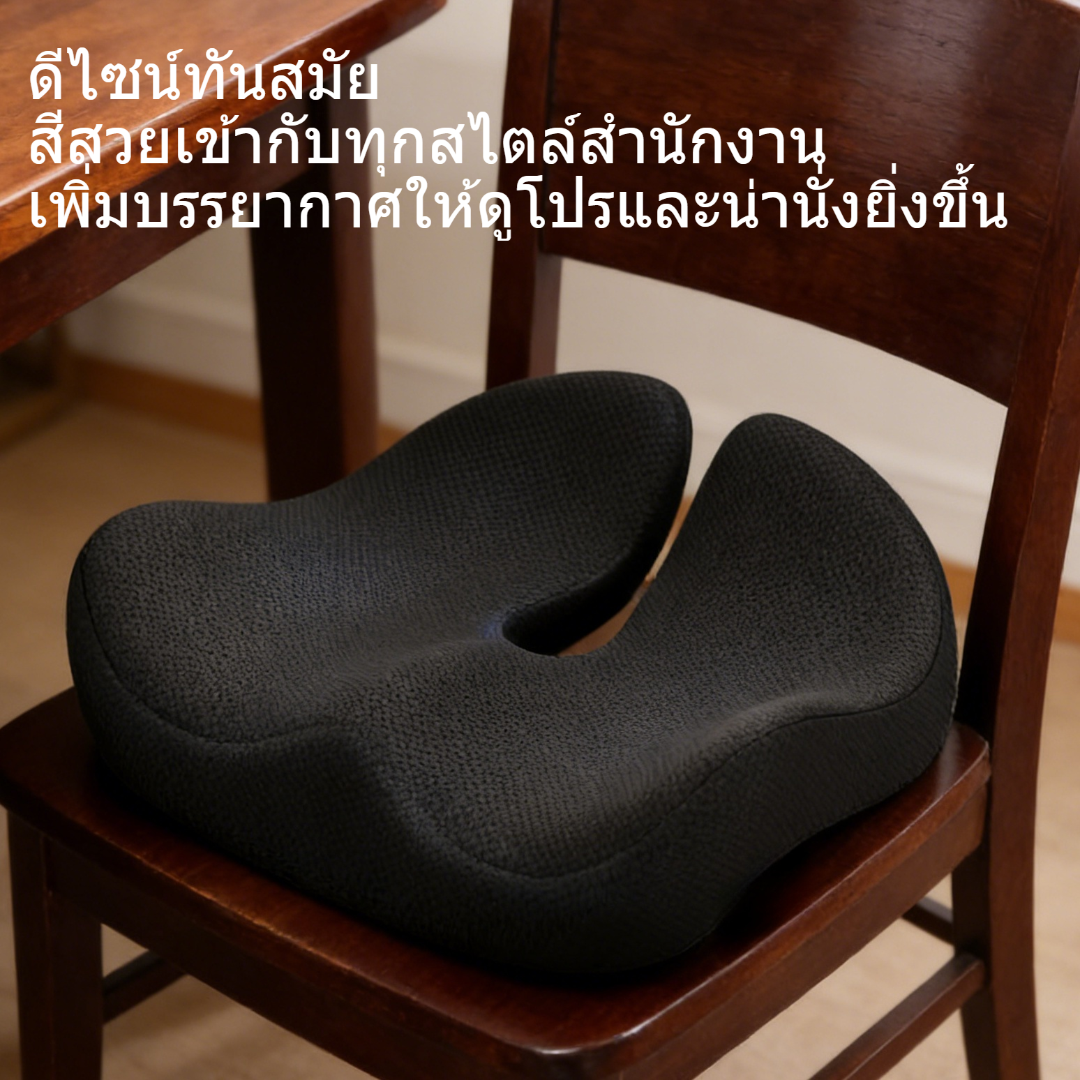 เบาะรองนั่งเมมโมรี่โฟมรองรับสรีระ