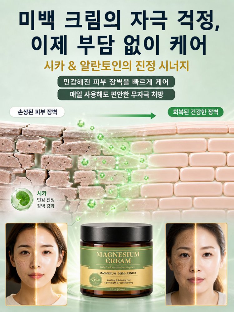 미백 기미 케어 크림