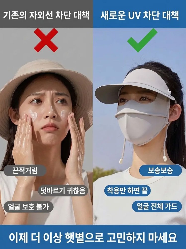 아이스 실크 블랙코팅 자외선 차단 모자와 마스크 세트