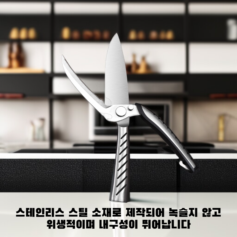 다기능 닭뼈 가위