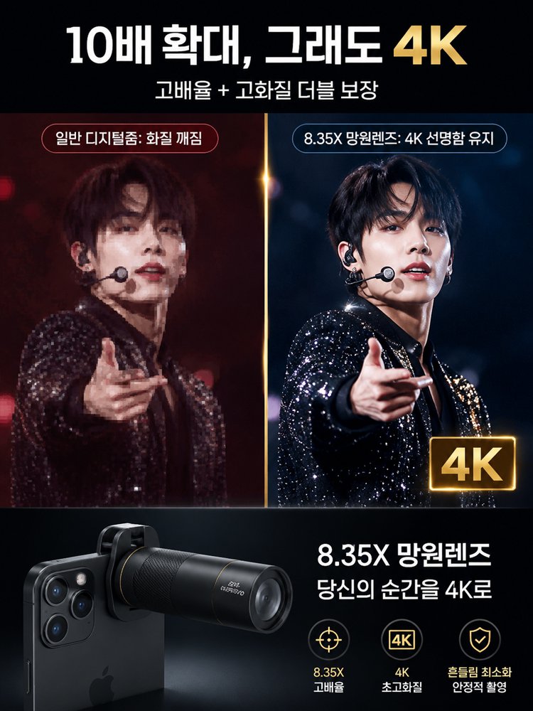 콘서트 고배율 HD 스마트폰 줌렌즈