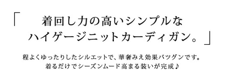 着心地抜群のレディース秋冬ニットカーディガン