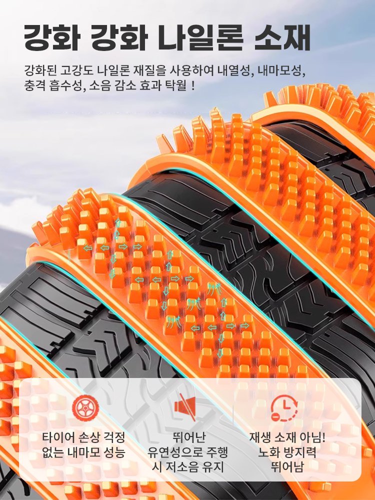 눈길·진흙길 탈출 미끄럼 방지 자동차 스노우 체인
