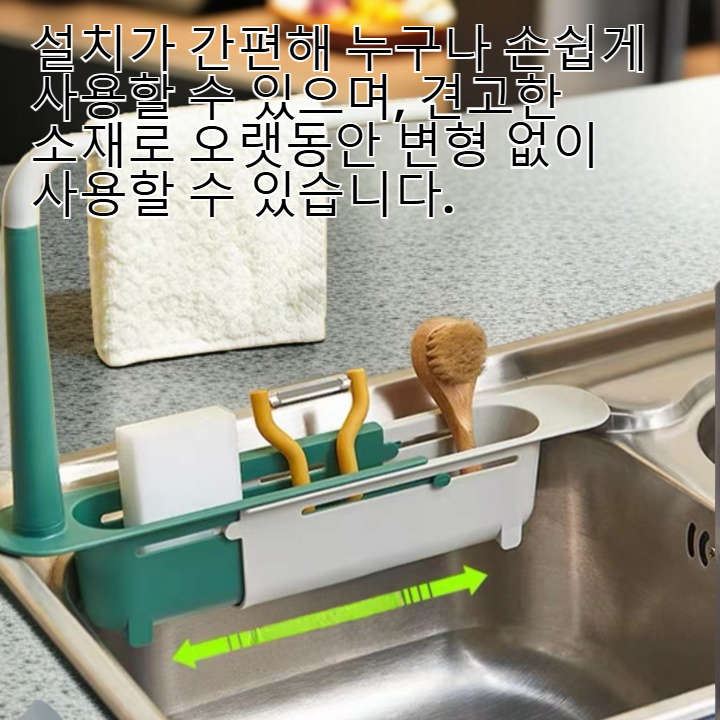 주방 싱크 배수 랙 다기능 확장형 필터 바스켓