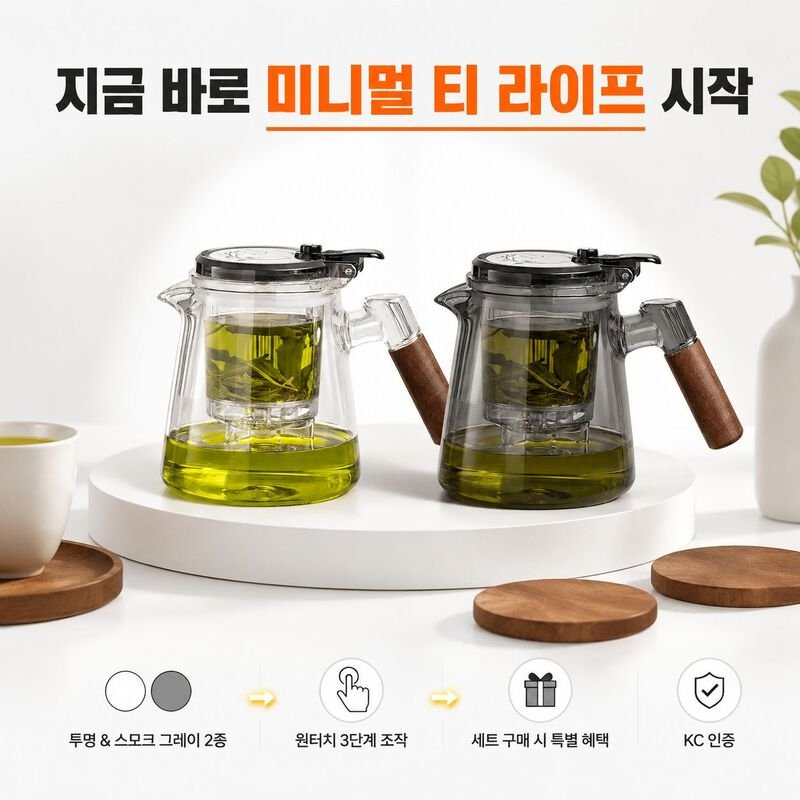 차잎 분리 필터 티포트