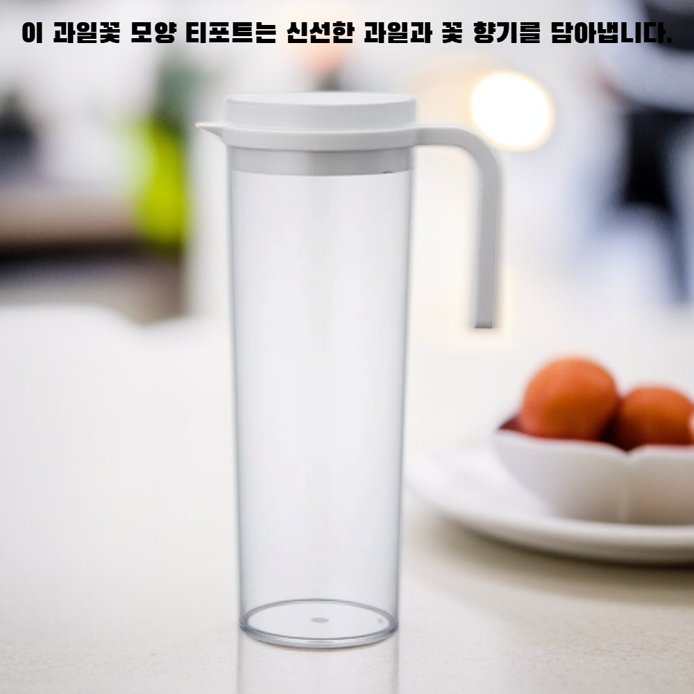 과일 꽃차 주전자