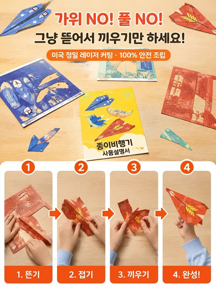 항공 과학 설계로 압도적으로 잘 나는 3D 입체 종이비행기