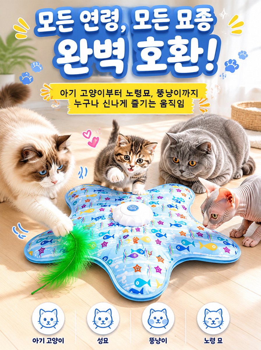 스트레스 해소 자동 회전 전동 고양이 장난감