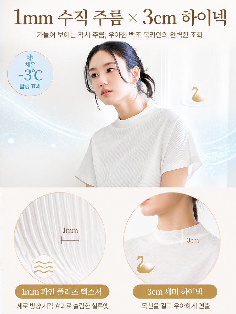 미니멀 플리츠 하프넥 슬림핏 상의