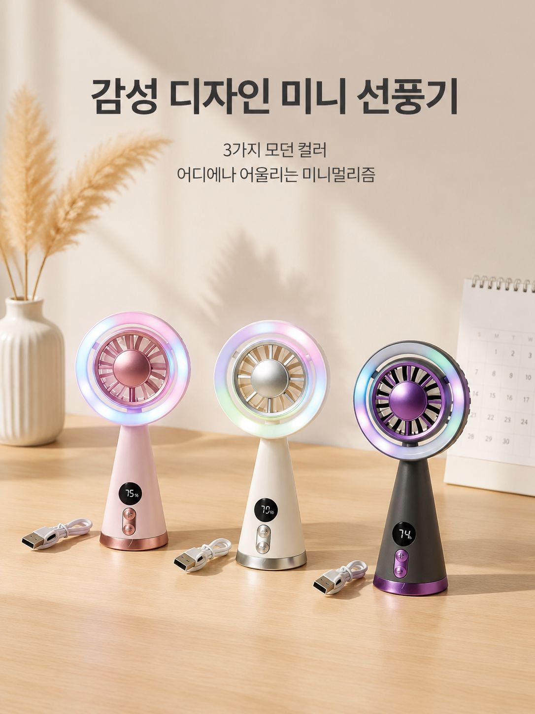 컬러풀 LED 탁상용 선풍기