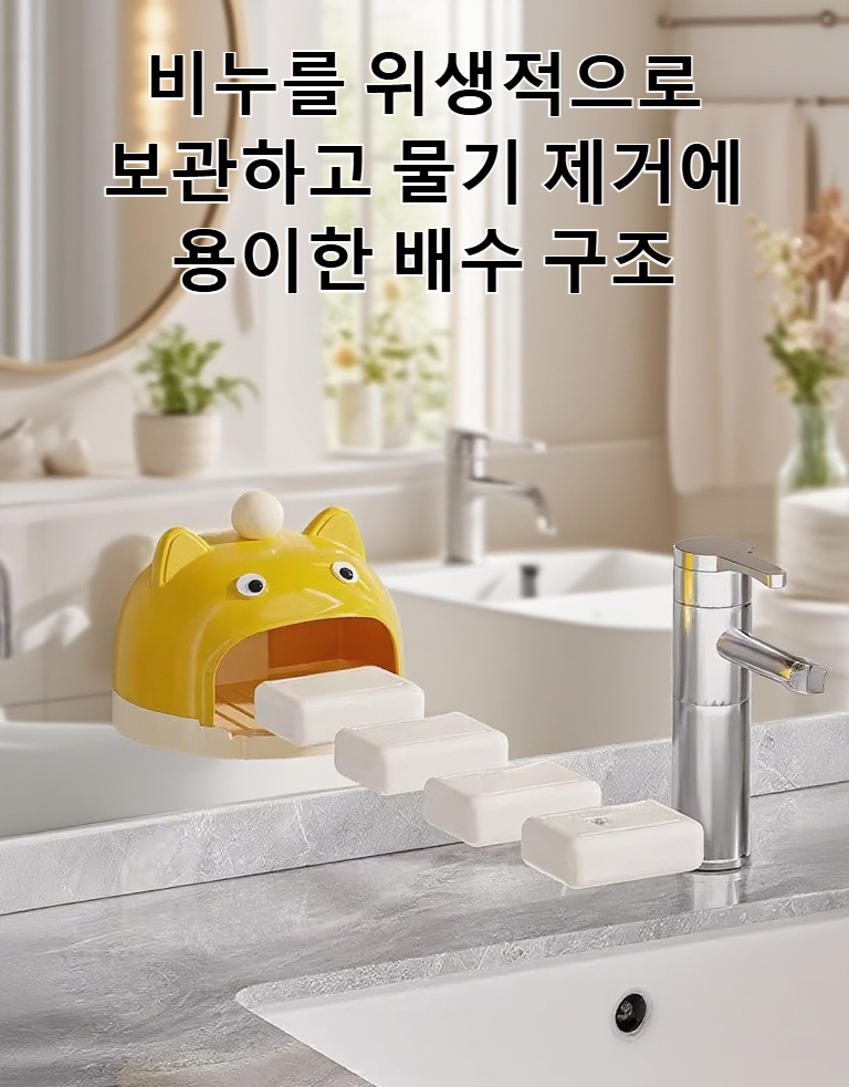 홈 욕실 비누 접시 물빠짐 기능