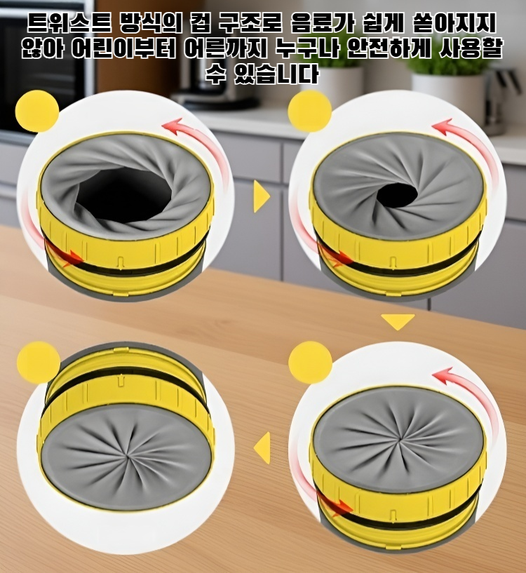 세련된 디자인의 트위스트 컵