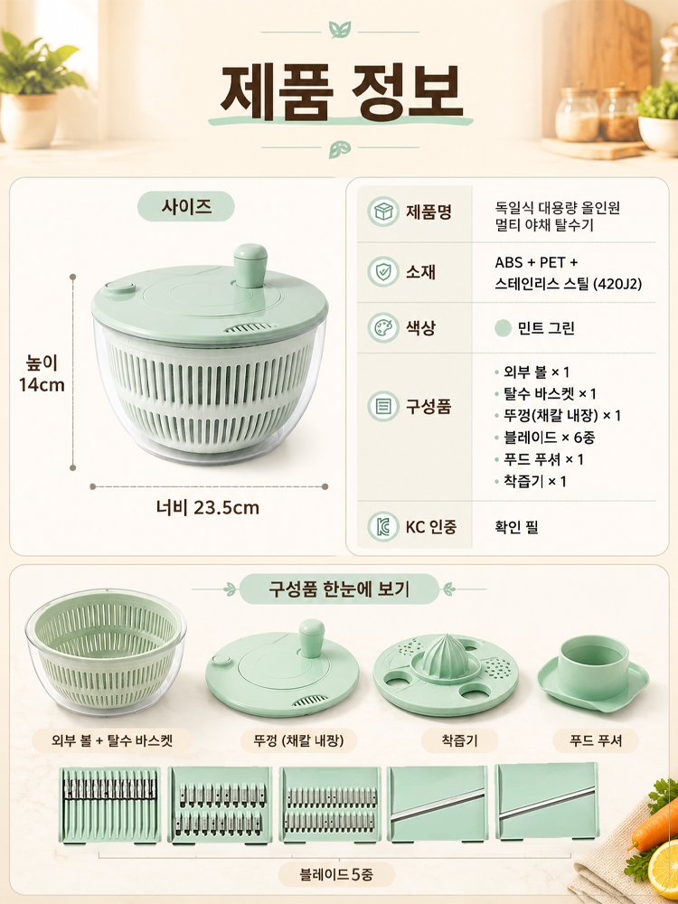 다기능 채소 손질·물빠짐 세트