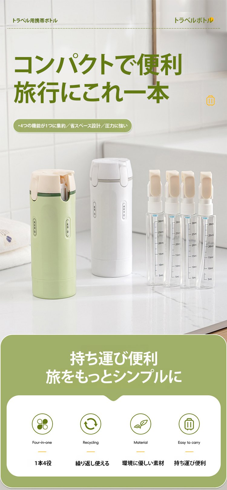 翻译件-便携四合一旅行分装瓶-1300356-系统_01.jpg