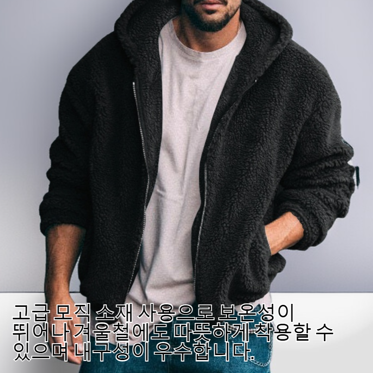 남성 후드 지퍼 모직 코트