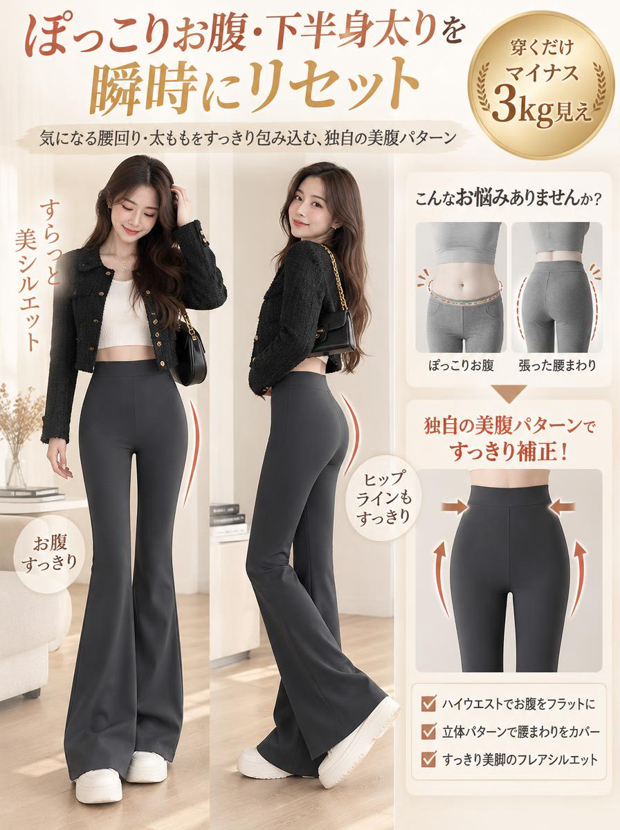 微フレアきれいめカジュアルパンツ