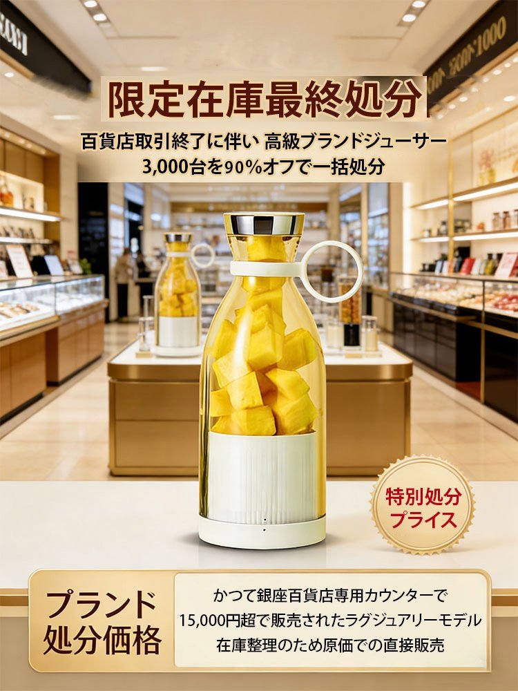 【期間限定モデル】旅行用電動ジューサーカップ