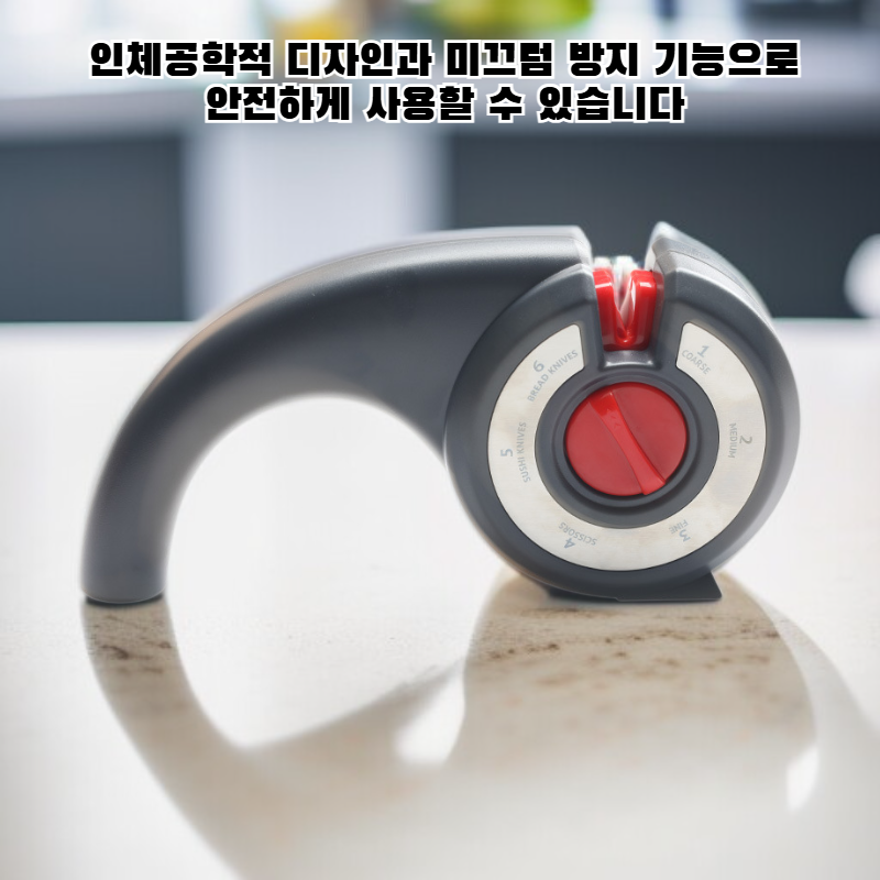 다기능 주방 칼갈이