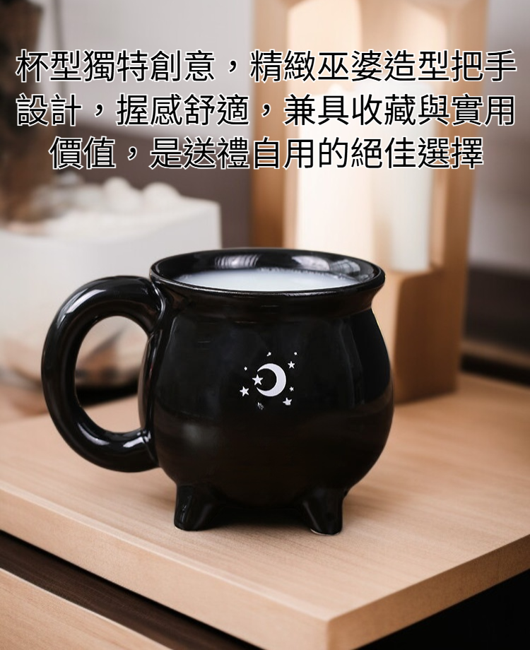 萬聖節魔法女巫藥水馬克杯