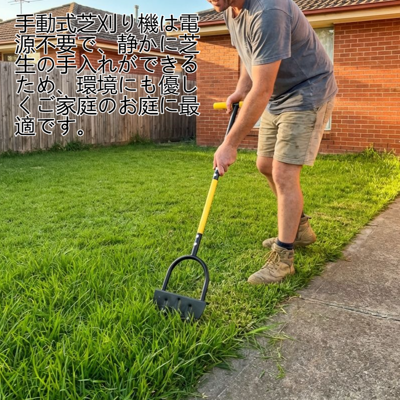 手動芝刈り機