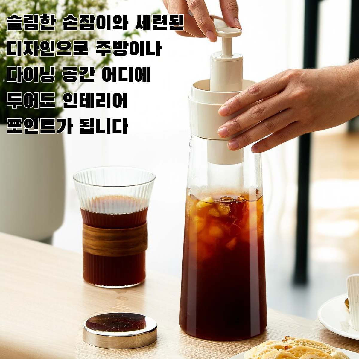 투명한 몸체를 가진 찬물 주전자