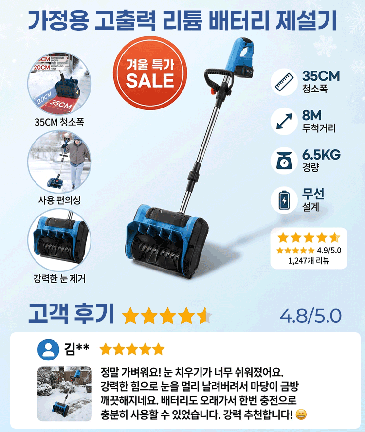 가정용 고출력 리튬 배터리 제설기